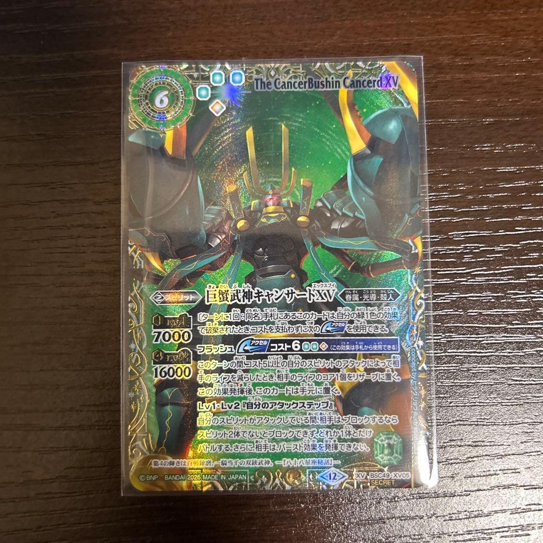 バトスピ 巨蟹武神キャンサード XV シークレット 特別仕様