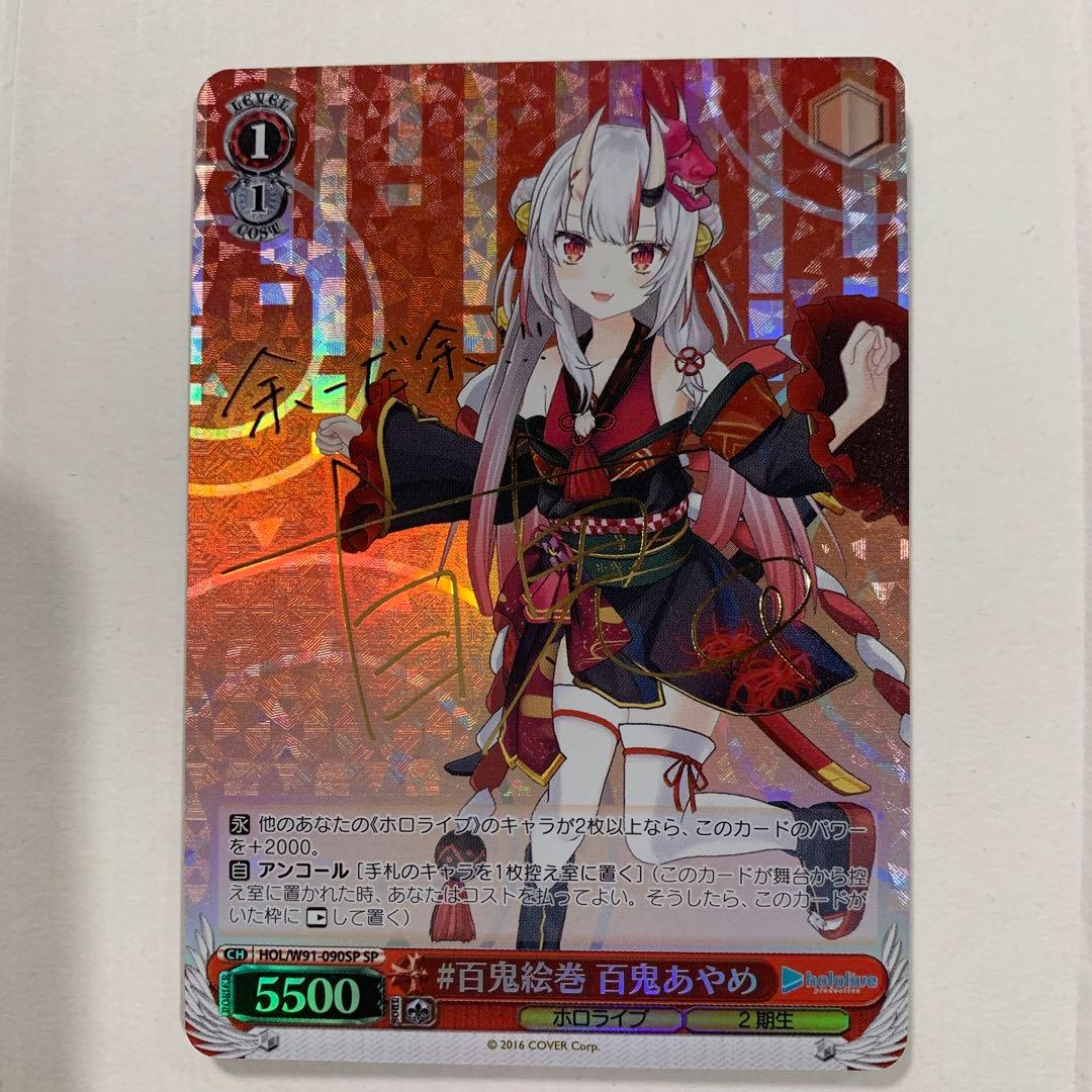 ヴァイスシュヴァルツ #百鬼絵巻 百鬼あやめ sp ホロライブ1弾