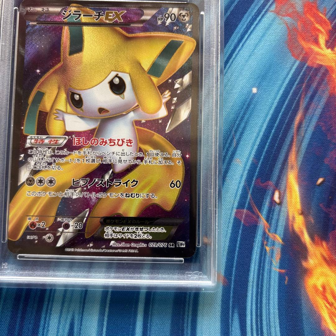 ポケカ　ジラーチＥＸ　ＢＷ９　ＳＲ　PSA9
