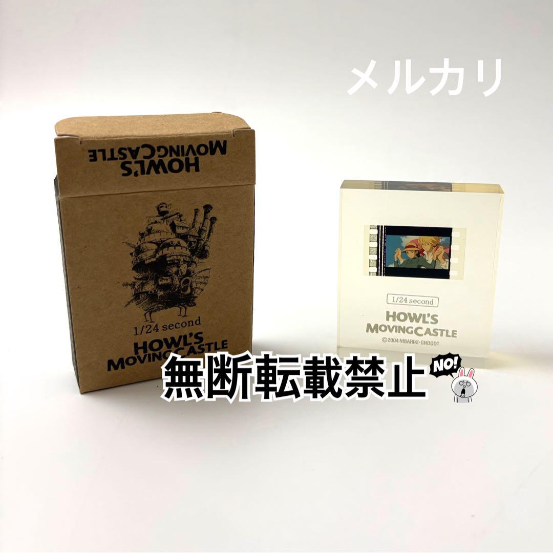 ハウルの動く城 透明フィルムキューブ 1/24second クリスタルキューブ