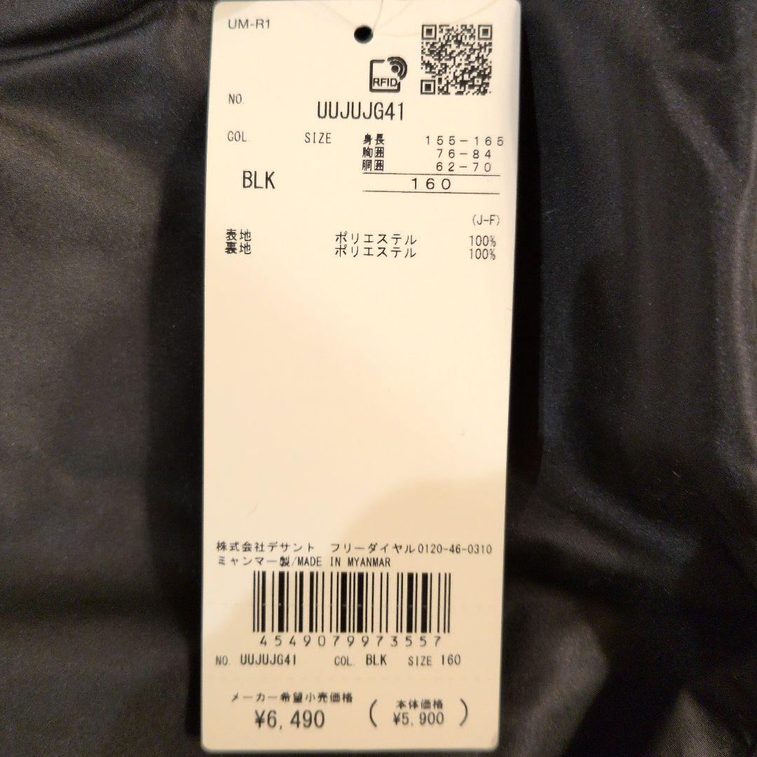 新品　サイズ160　アンブロ　ウォーマージャケット　パンツセットアップ