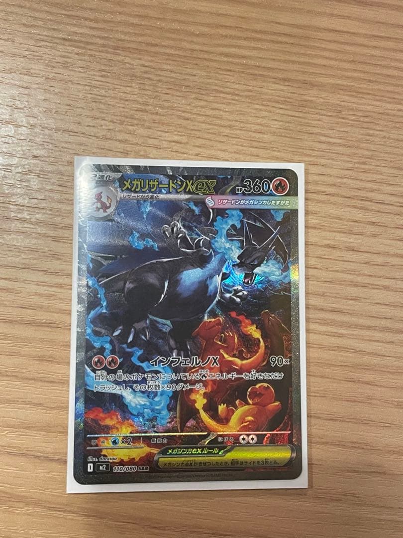 【さっき引きました】メガリザードンXex SAR ポケモンカード