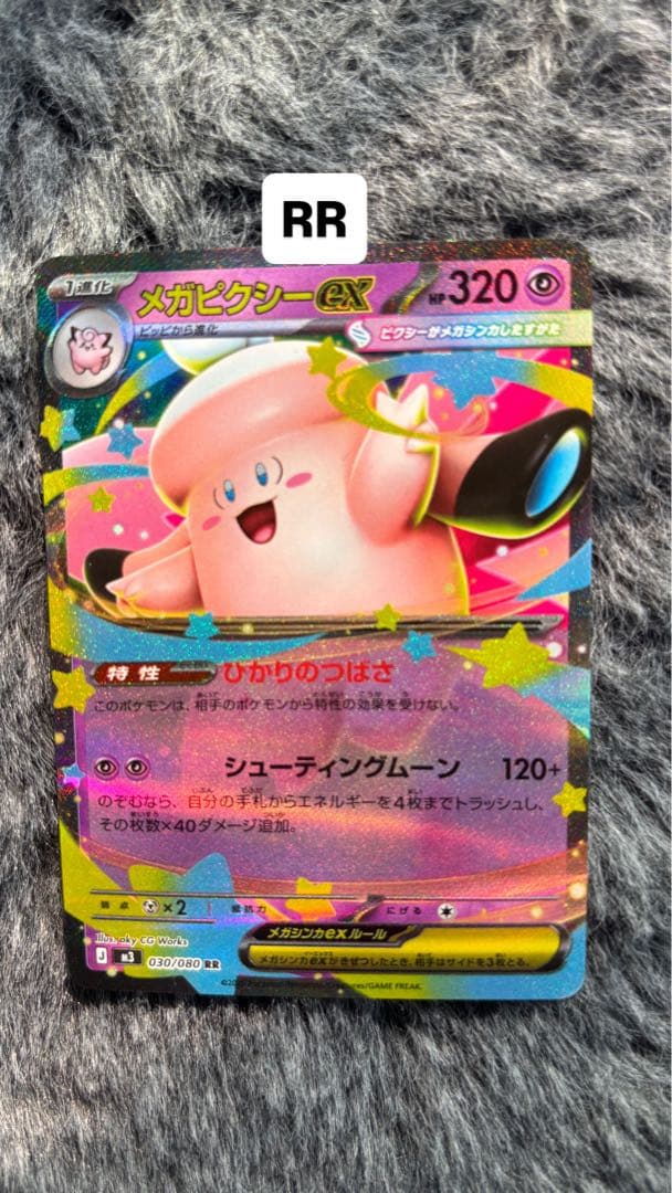 ポケモンカードAR/SR/RR/R ムニキスゼロ　　ラメ21枚