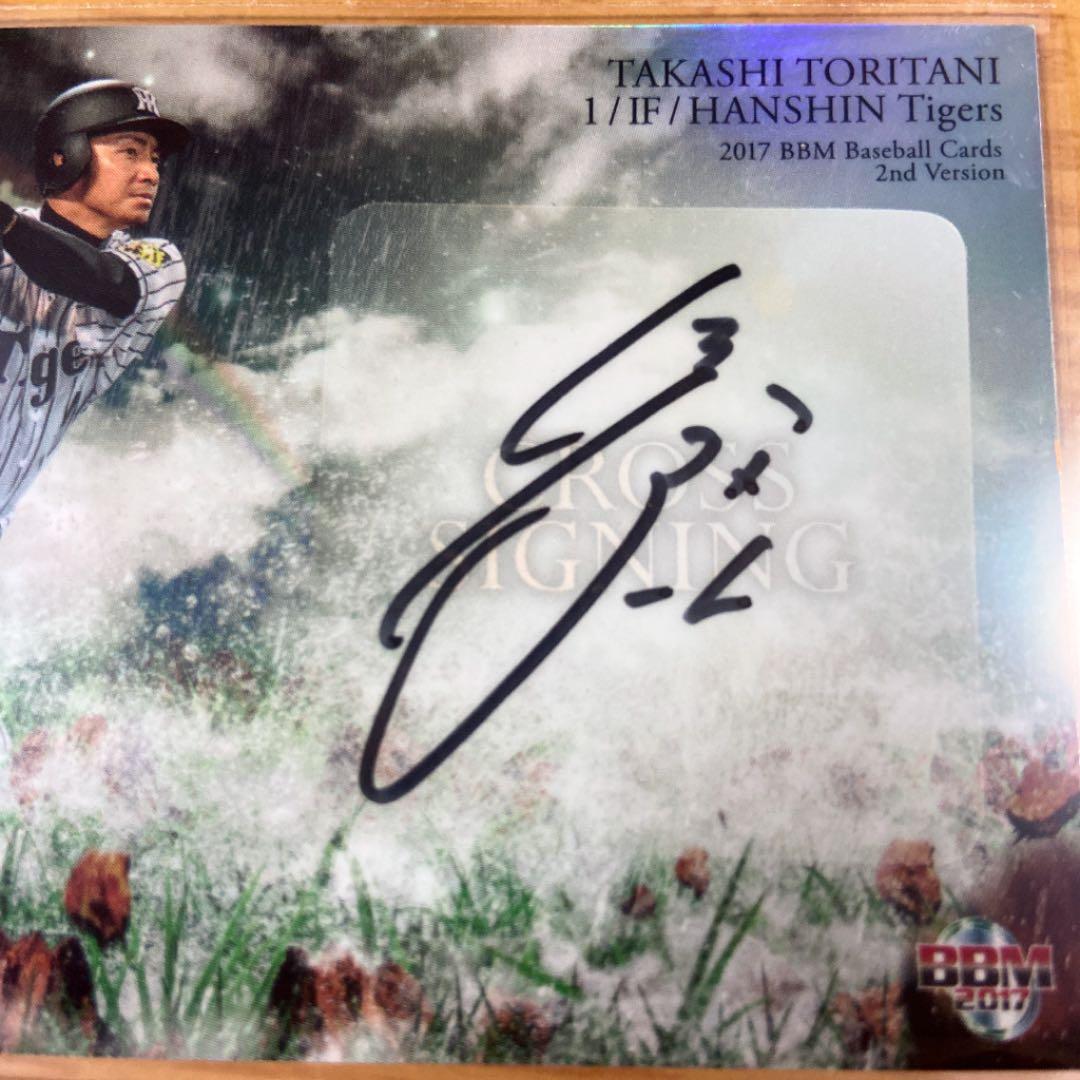 鳥谷 敬選手 直筆サインカード