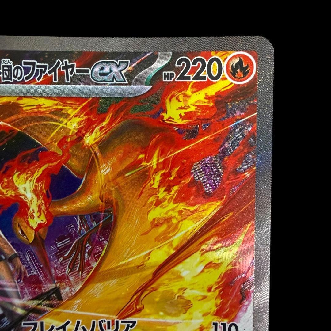 ポケモンカードゲーム【ロケット団のファイヤーex ④】124/098 SAR