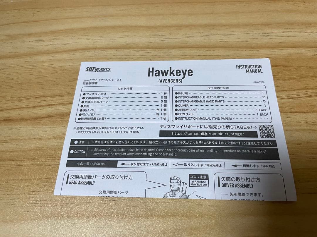 ダ*チ様 S.H.Figuarts ホークアイ(アベンジャーズ)