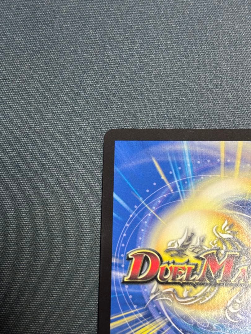 堕魔ドゥポイズ　プロモ　1枚　P84/Y17 デュエルマスターズ