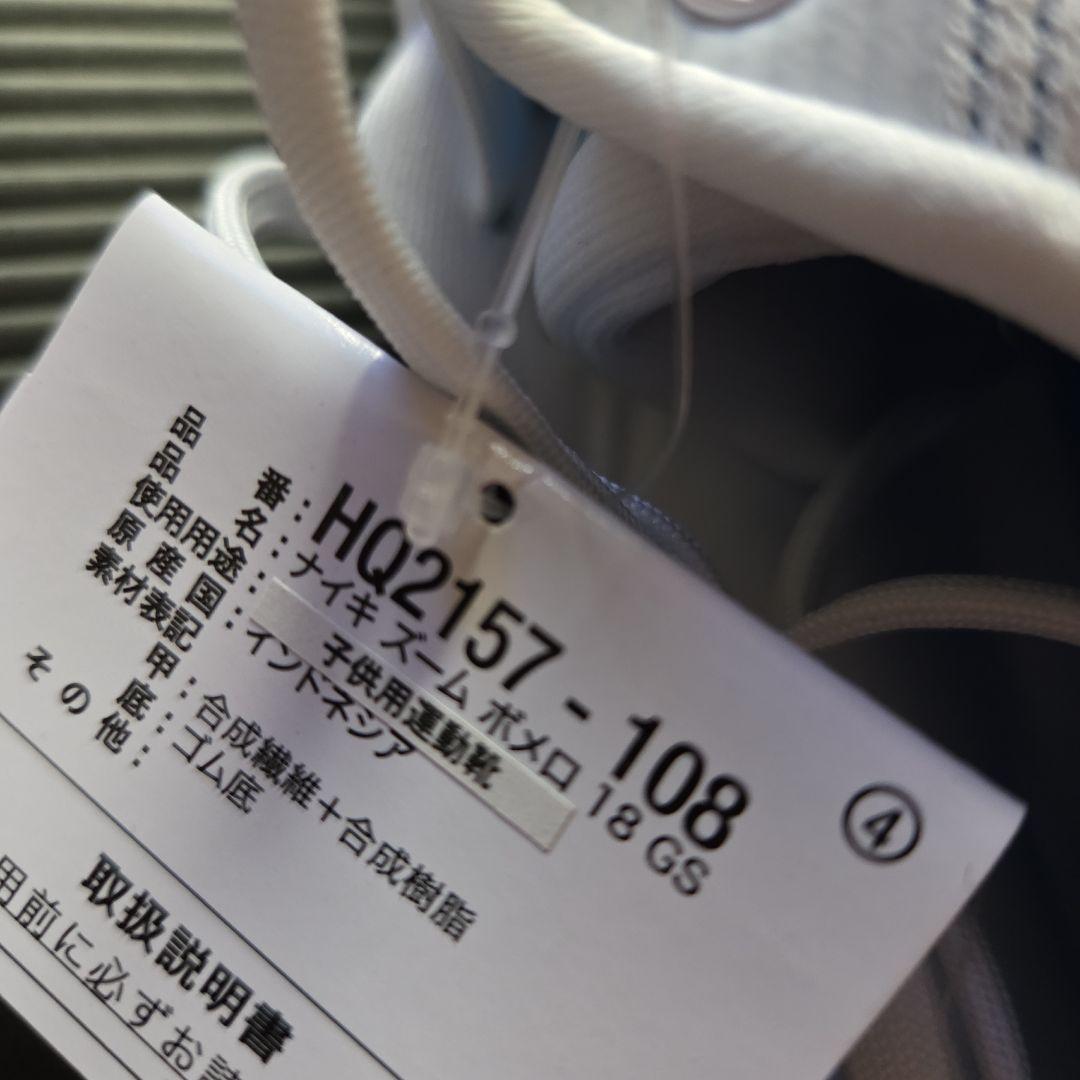 未使用❗ナイキ VOMERO 18 (GS) 24cm