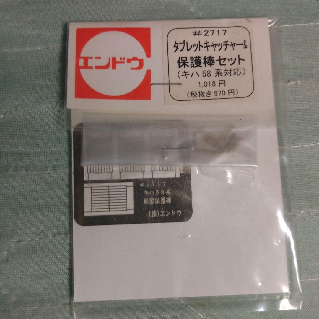 KATO HOゲージ 　キハ58系気動車3両セット +オマケ　出品9/24昼迄