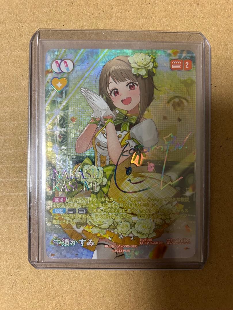 【サイン入り】ラブカ ラブライブカードゲーム 中須かすみ bp1-002-SEC