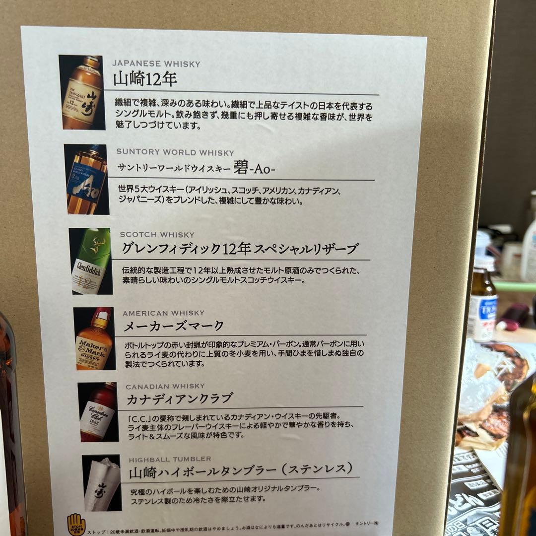 山崎12 グレンフィデック12 山崎と白州の缶も1缶付き