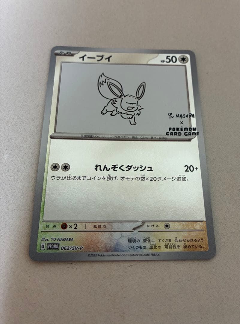 イーブイプロモ　yu nagaba 長場雄　9種類コンプ　イーブイヒーローズ