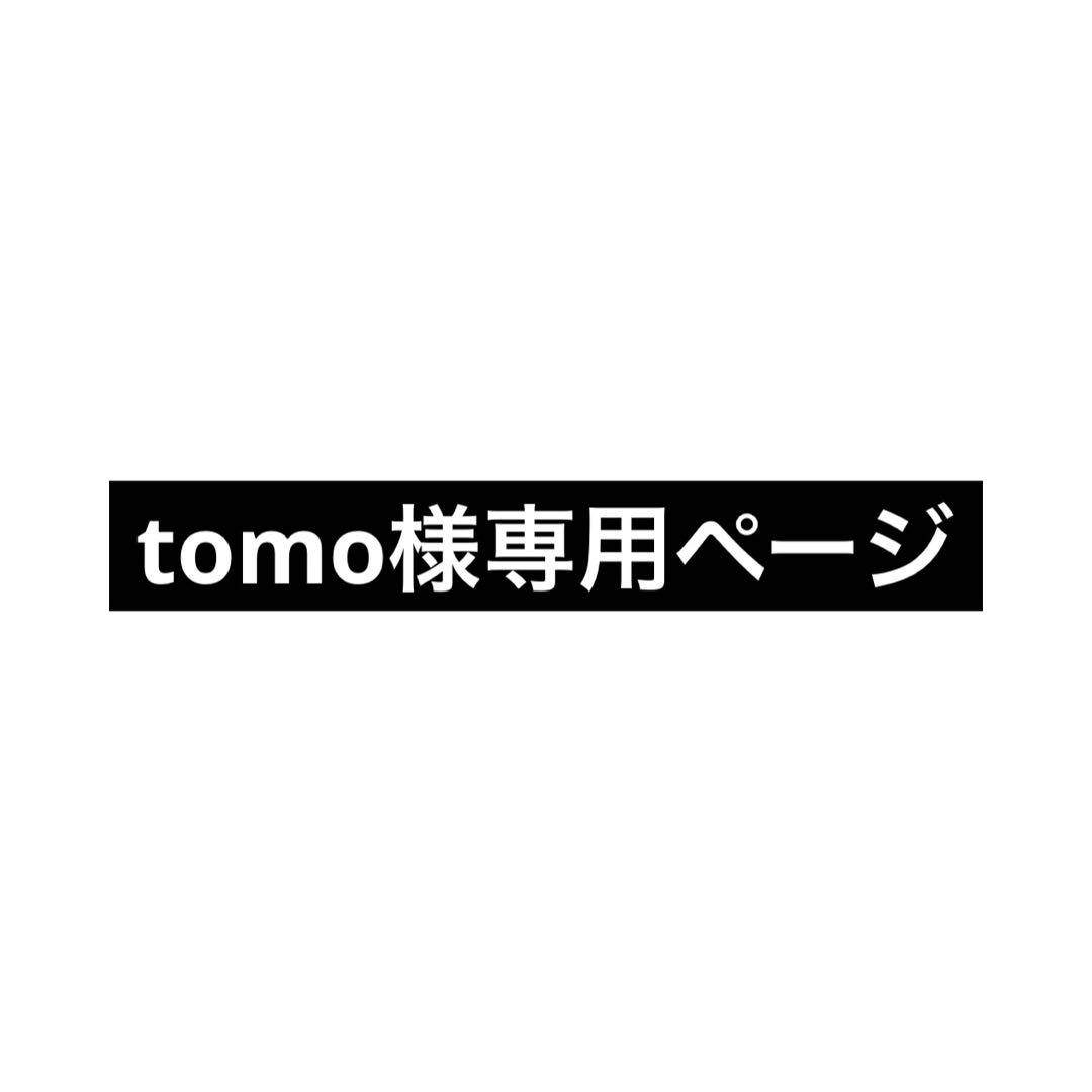 tomoページ