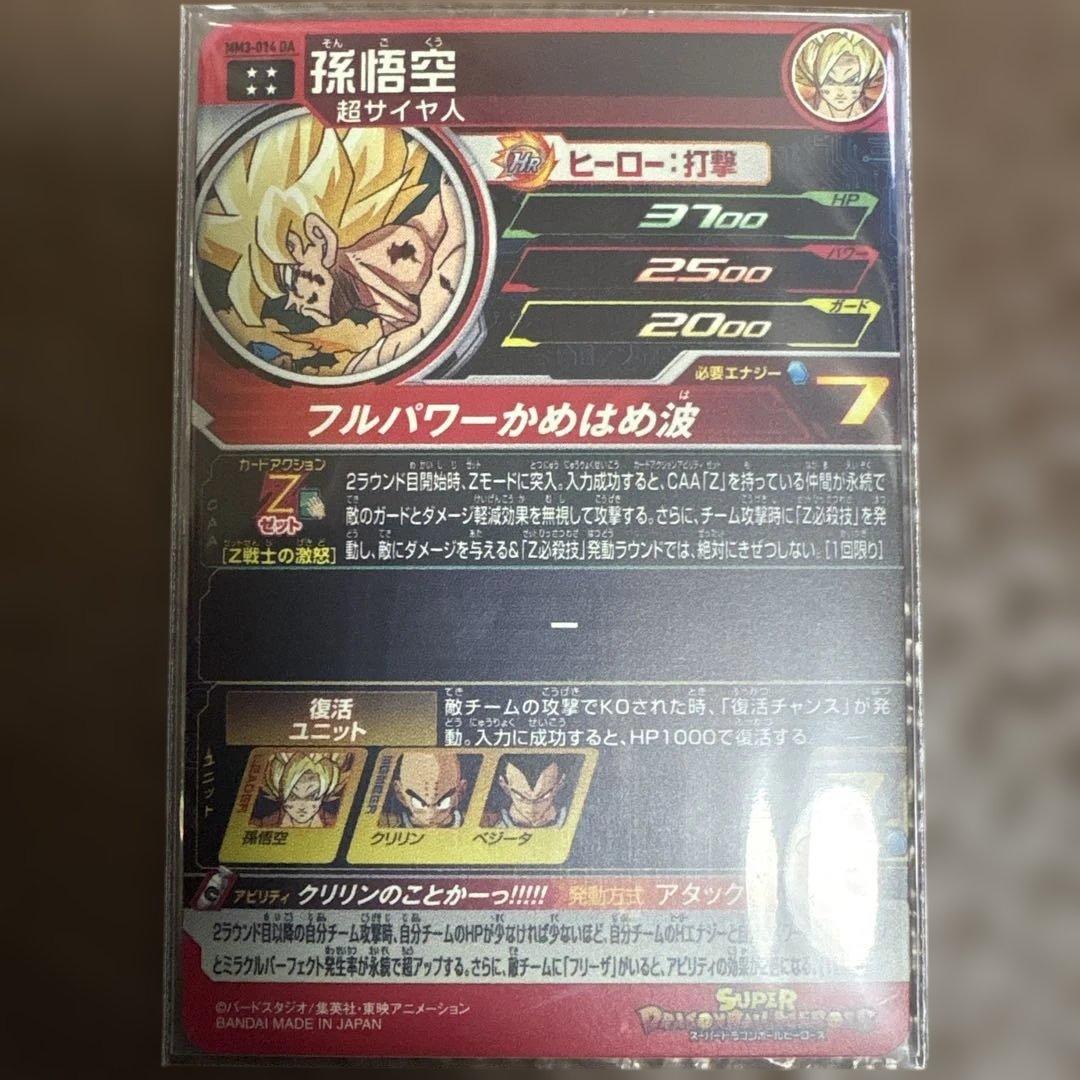 mm3-014da 孫悟空　ドラゴンボールヒーローズ
