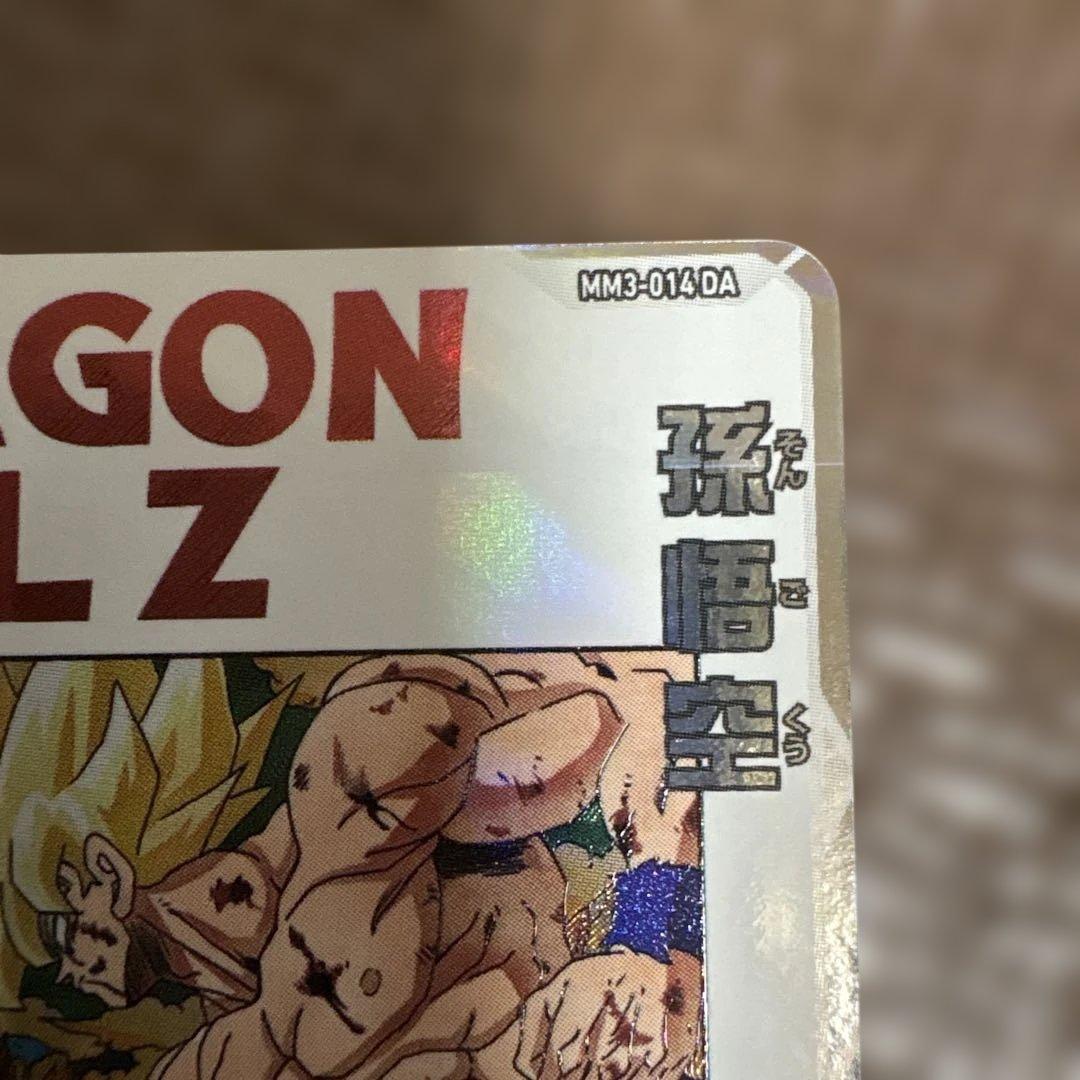 mm3-014da 孫悟空　ドラゴンボールヒーローズ