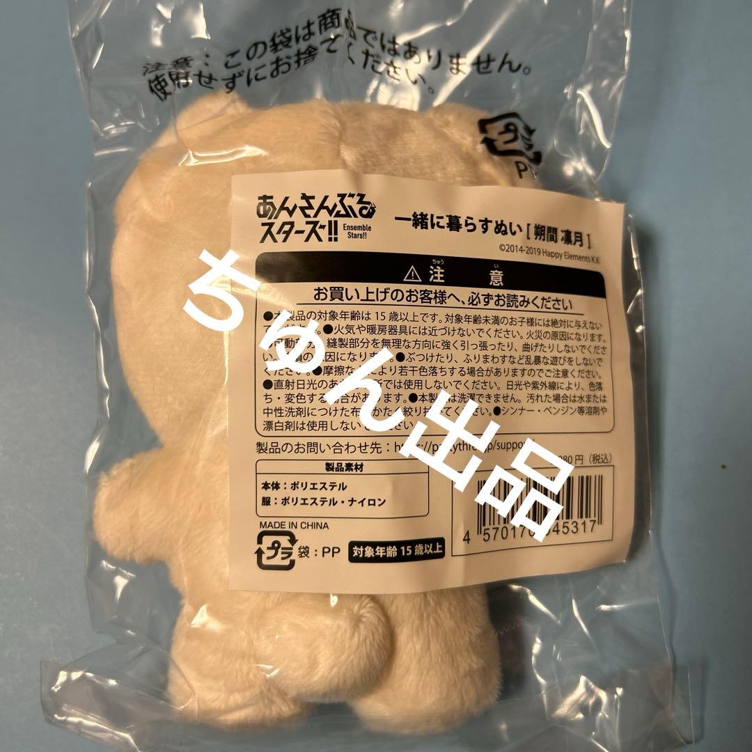 お値下げ【新品未開封】あんスタ 一緒に暮らすぬい いつぬい 朔間 凛月