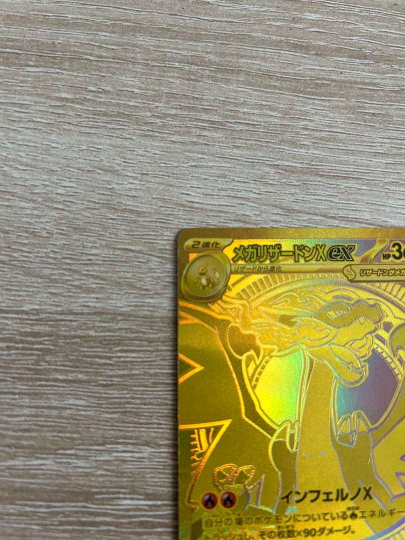 ポケモンカード　インフェルノX リザードンex MUR