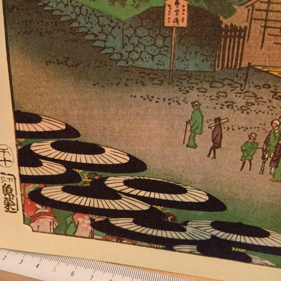 上野山した　伊勢屋　めし　東京台東区　歌川広重　江戸百景 レトロ　浮世絵　印刷物