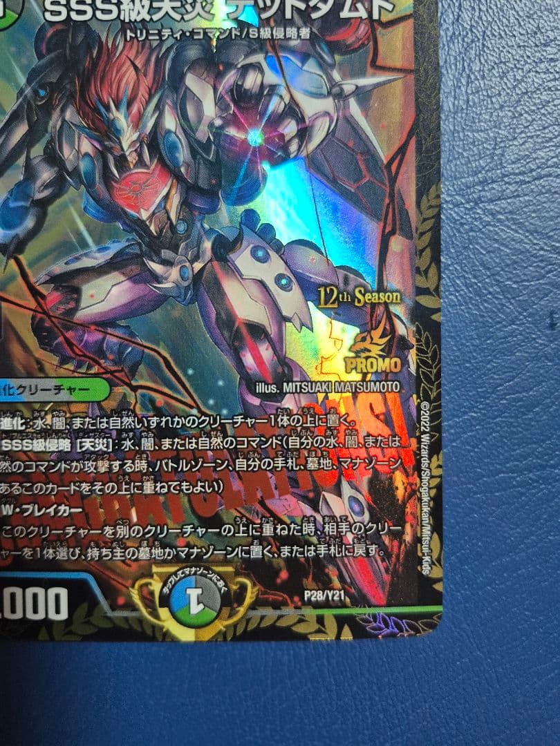 sss級天災 デッドダムド cs　優勝　プロモ　デュエルマスターズ