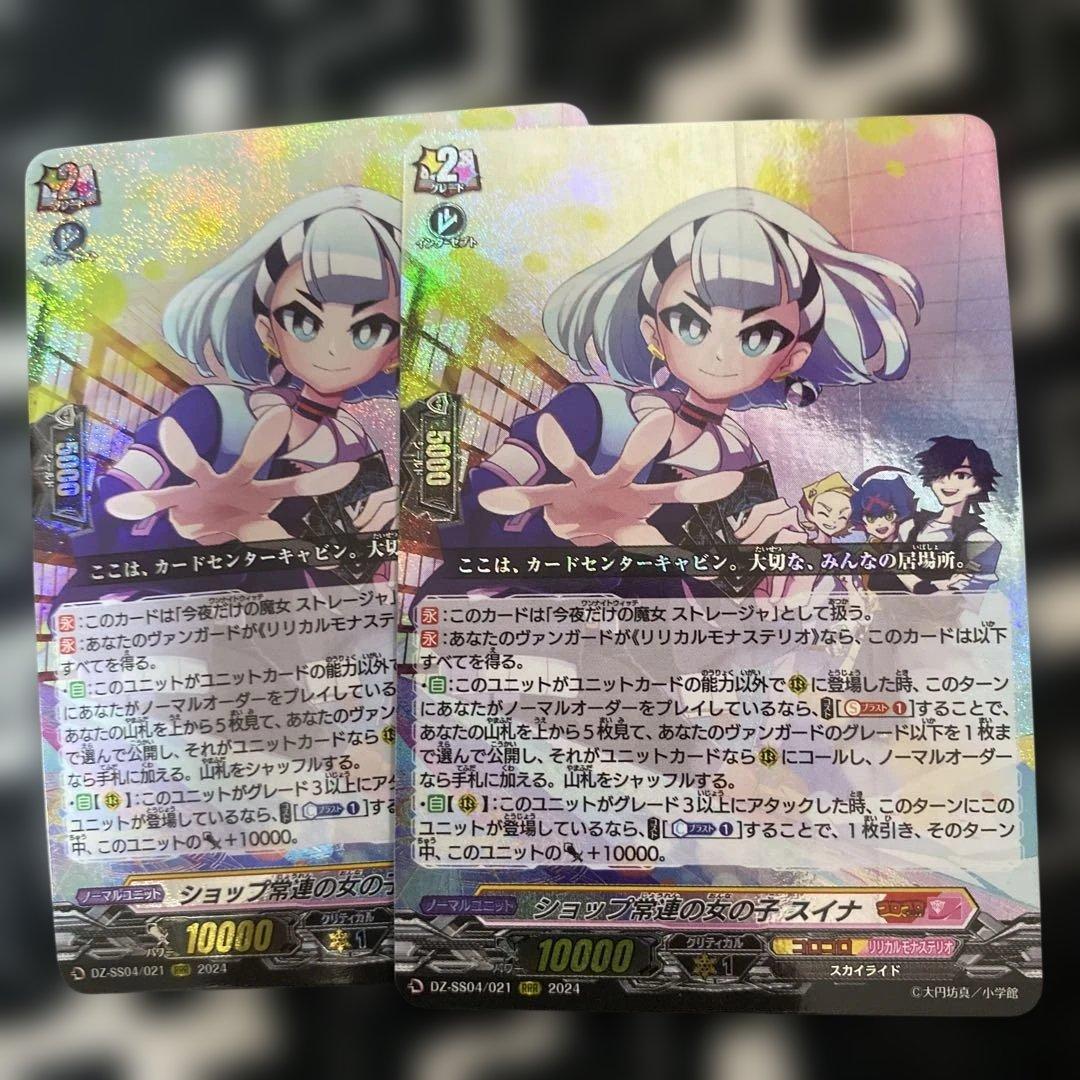 ヴァンガード　スイナ　2枚　ストレージャ　コロコロ