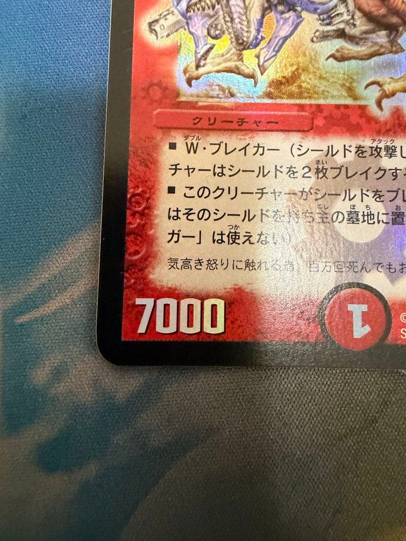 ぷろとたいぷ　ボルメテウスホワイトドラゴン　初期　旧枠