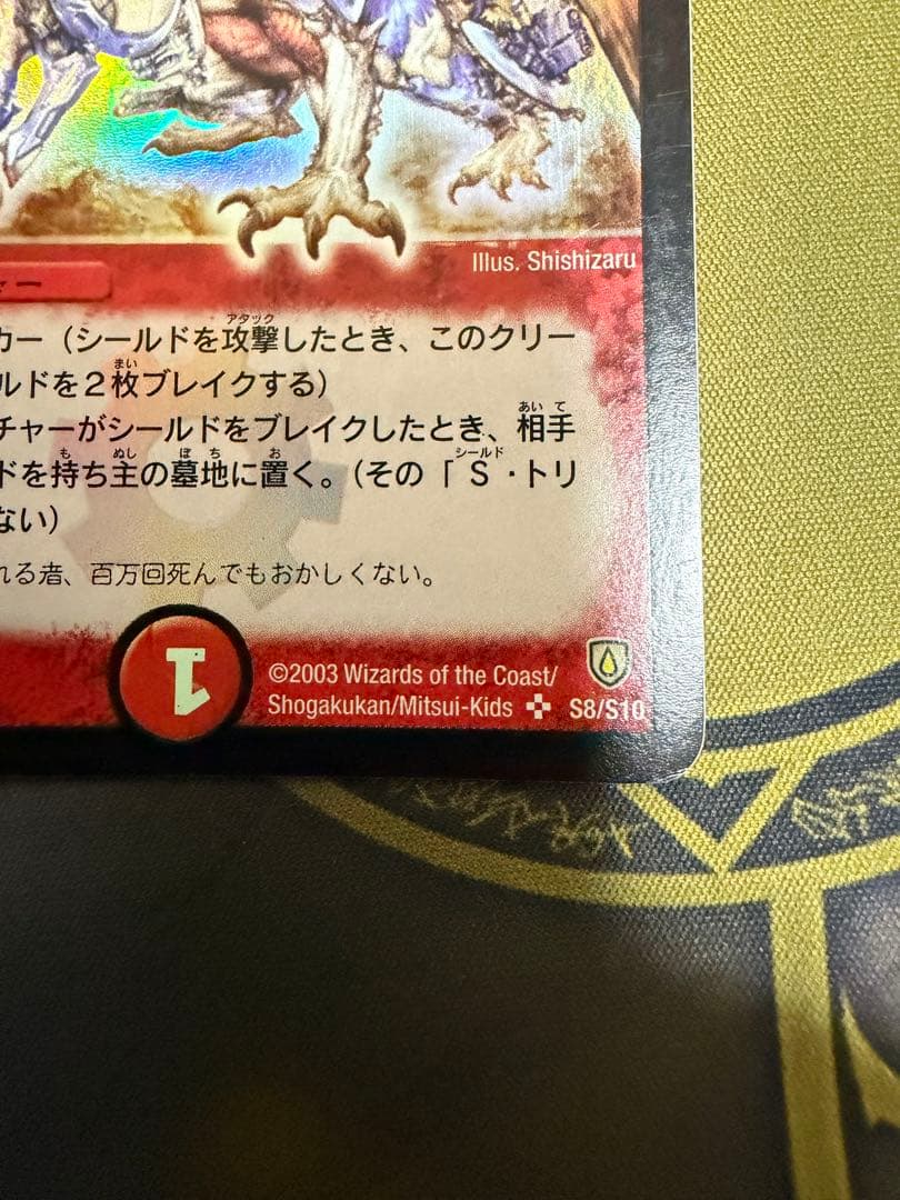 ぷろとたいぷ　ボルメテウスホワイトドラゴン　初期　旧枠