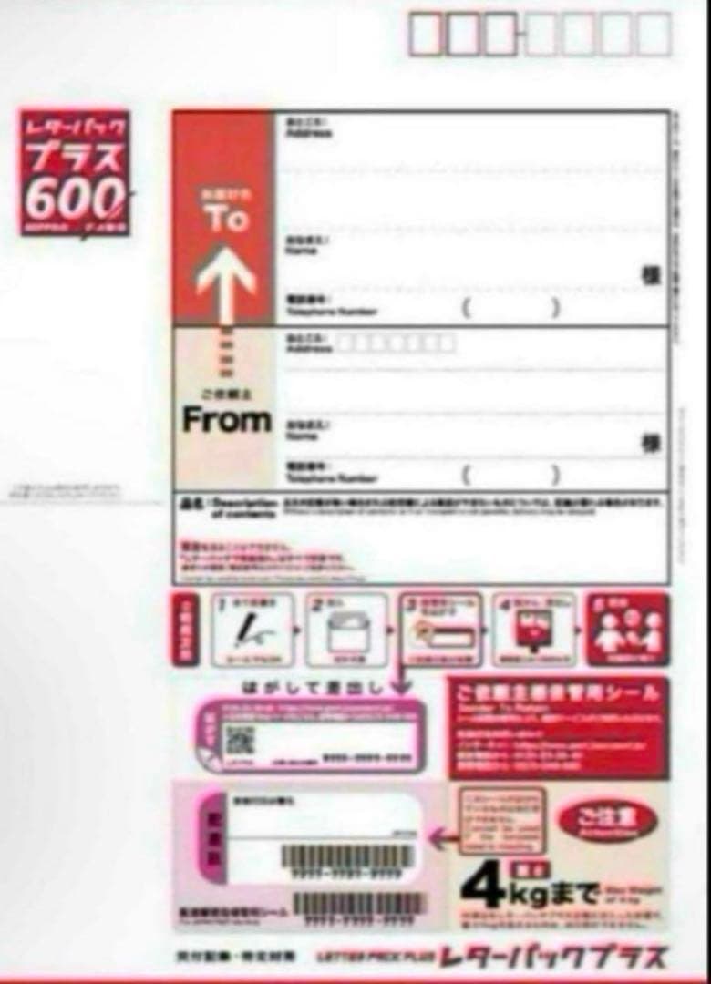 レターパックプラス20枚　600