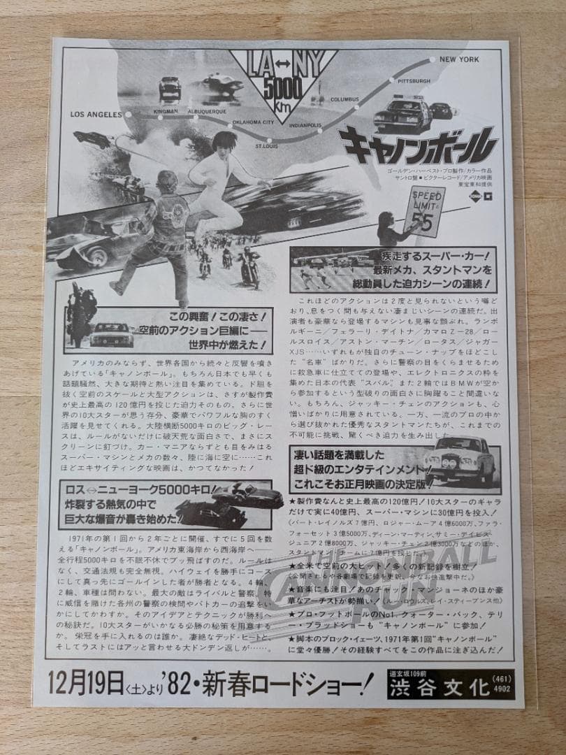 映画チラシ 81年年公開 キャノンボール カーアクション映画 B5版フライヤー