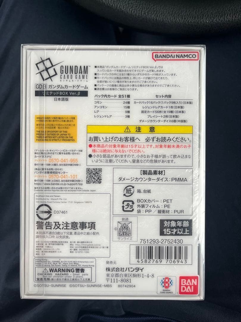 ガンダムカードゲーム　リミテッドbox β版
