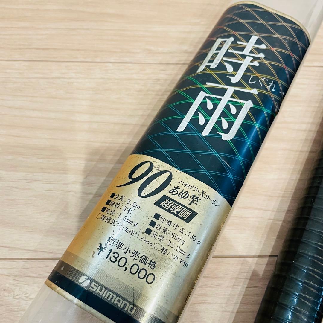 限定品 SHIMANO HI-POWER X ハイパワーX 時雨 90 超硬調