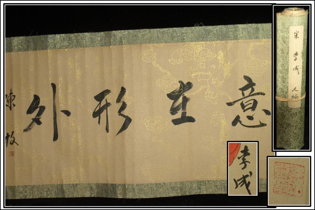 骨董市仕入れ品　中国宋時代の掛軸　激安骨董品　肉筆保証 BD444A8-2