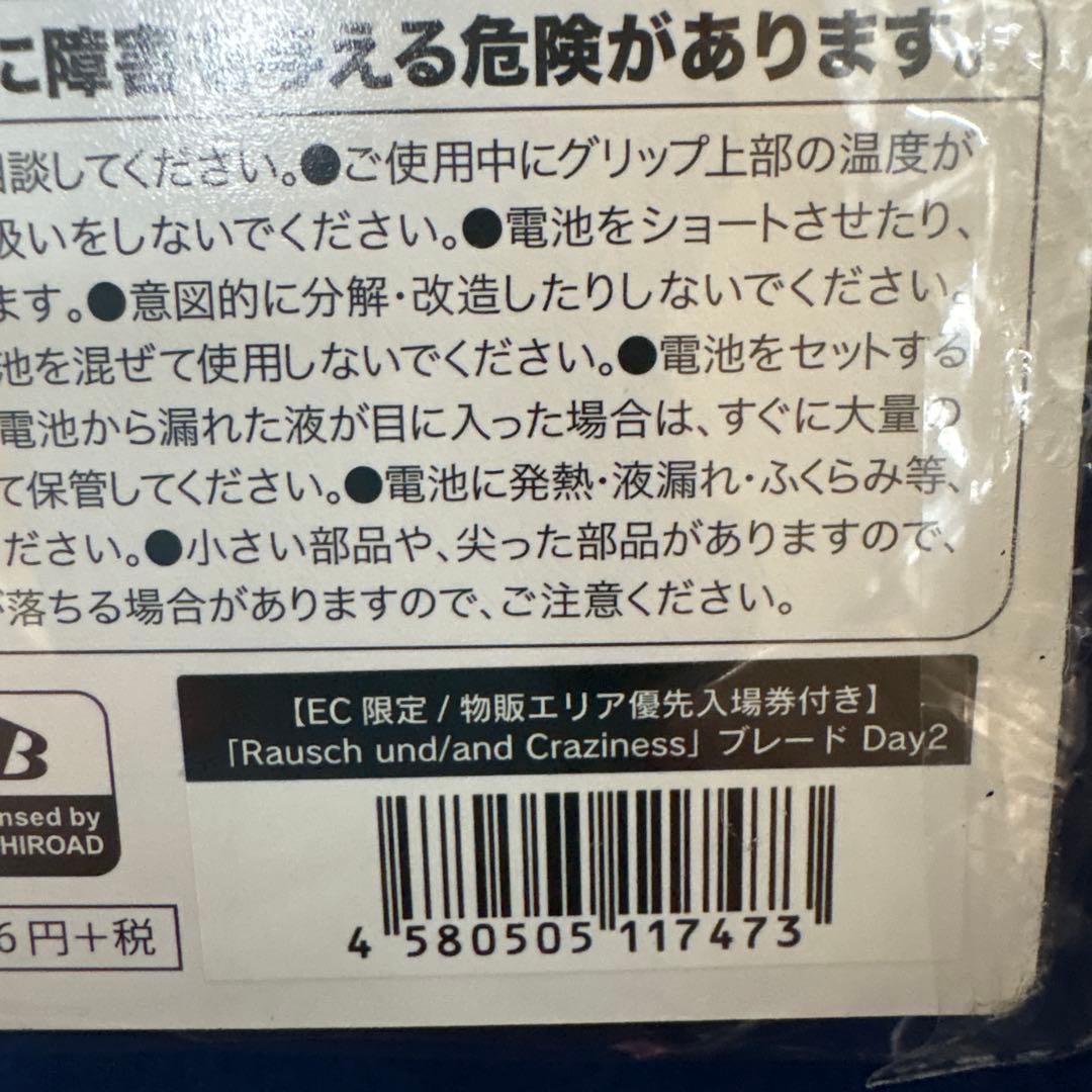 バンドリ　ブレード8本まとめ売り　開封済み　使用済み　動作確認済み