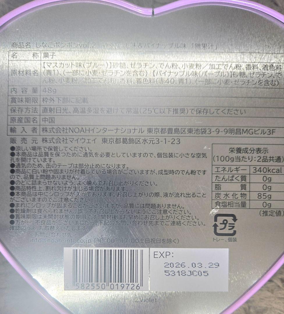 しなこボンボン16個（いちご味&ぶどう味・マスカット味&パイナップル味）各8個入