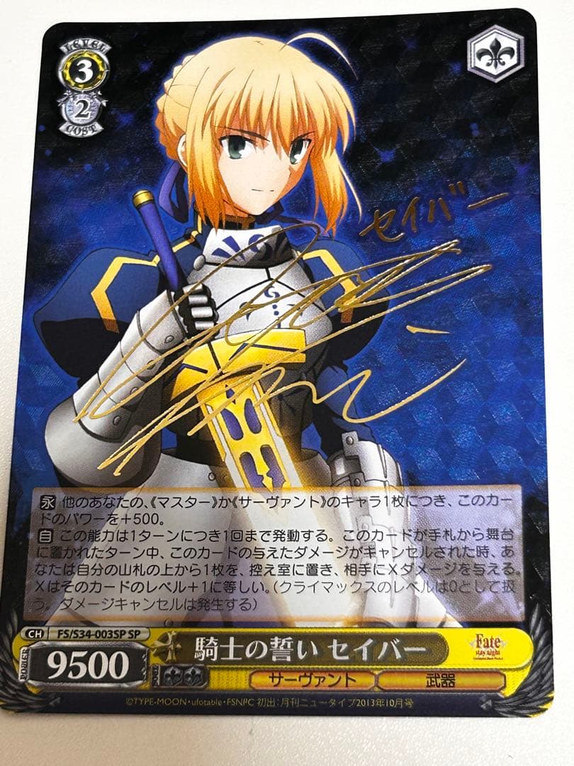 ヴァイス　セイバー　sp