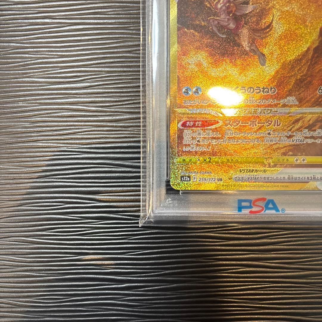 ★PSA10★ オリジンパルキアVSTAR UR 259/172