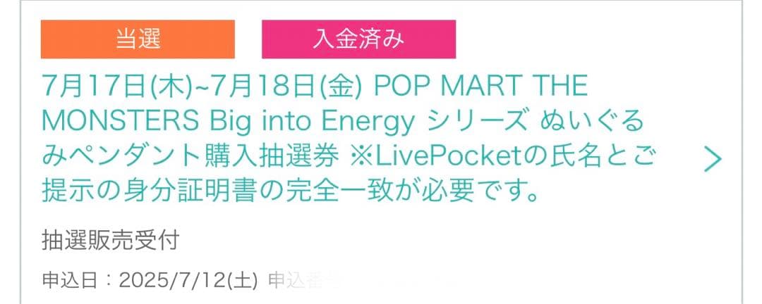 LABUBU THE MONSTERS Big into Energy ラブブ