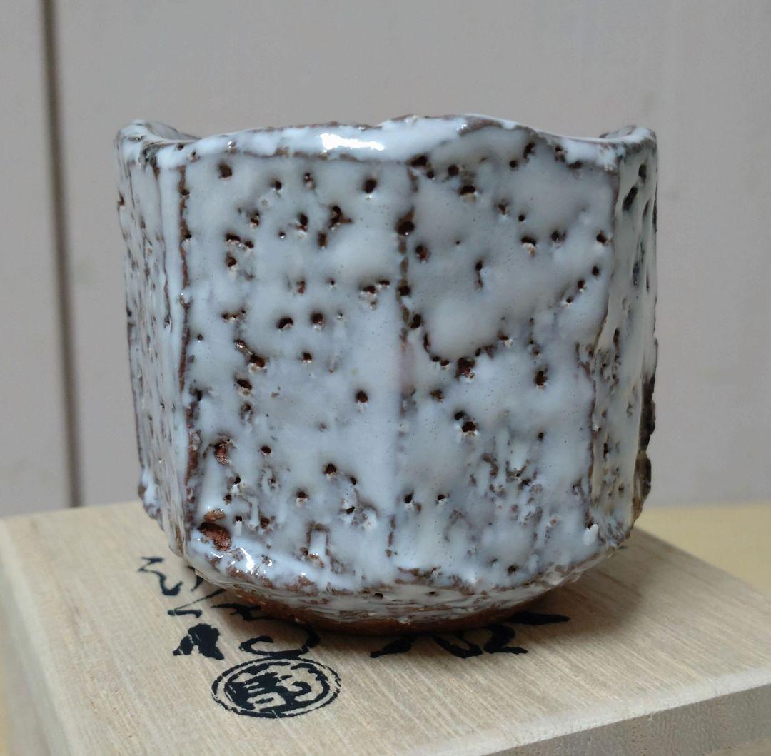 【本物美品】萩焼　人気実力作家　渋谷泥詩　萩焼窯元御台場窯　萩伝統工芸協会会長