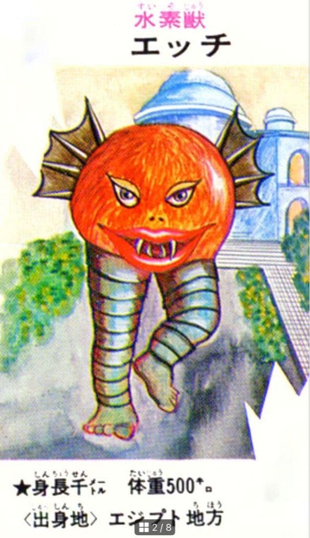 未開封 水素獣エッチ　えむぱい屋 怪獣　ソフビシリーズ　怪獣フィギュア 赤紫色