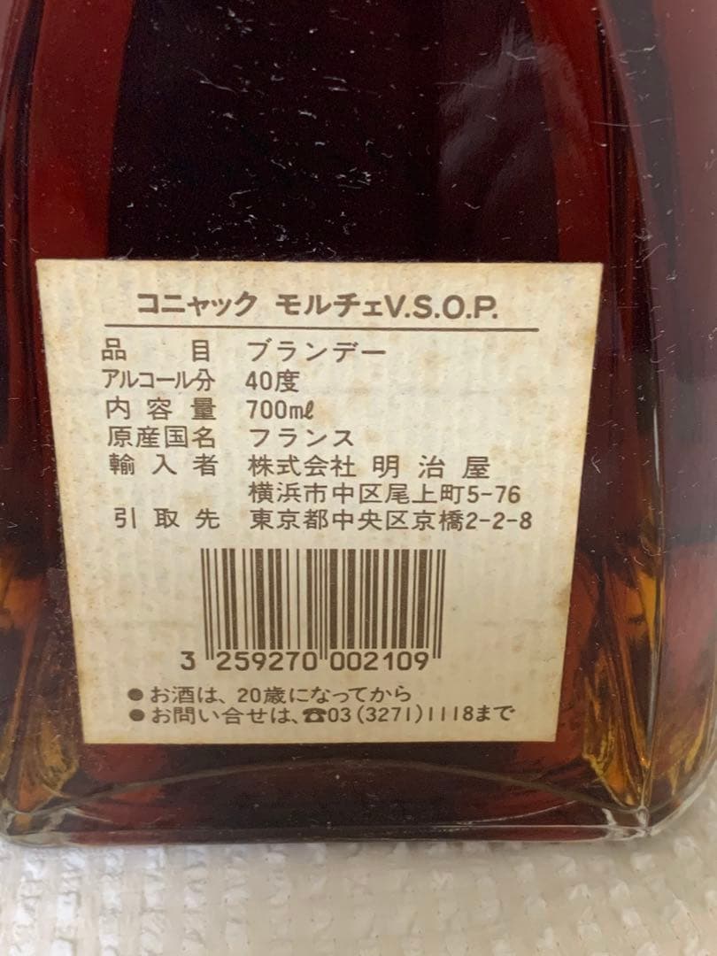 コニャック モルチェv.s.o.p