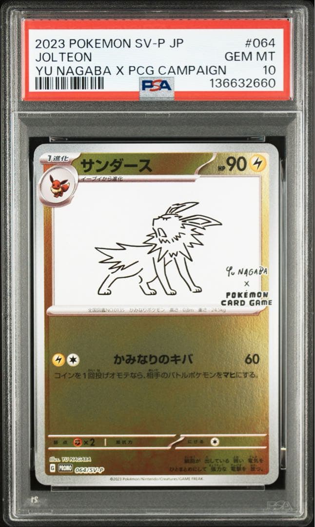 lsdominique 　YU NAGABA ブイズ9種　PSA10
