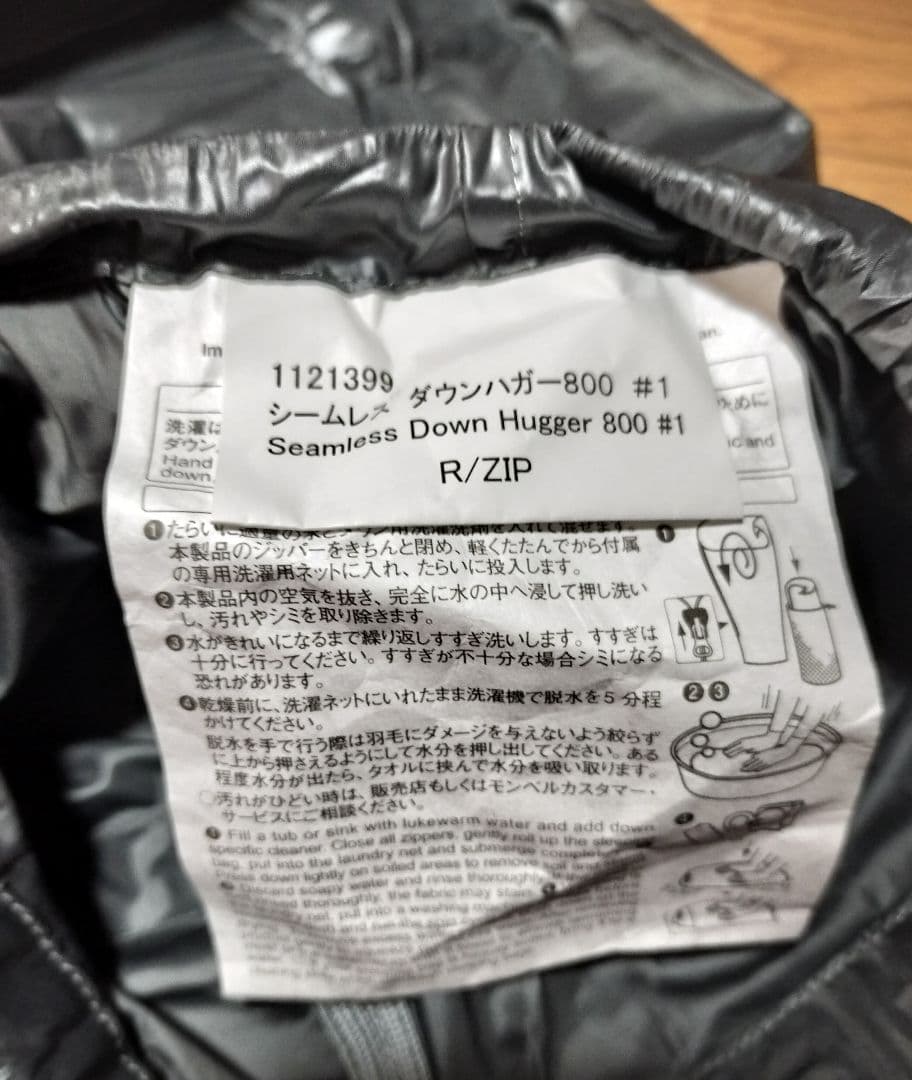 mont-bell モンベル シームレス ダウンハガー800 1 シュラフ 寝袋