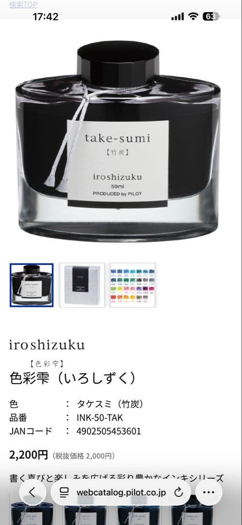 PILOT カスタムURUSHI