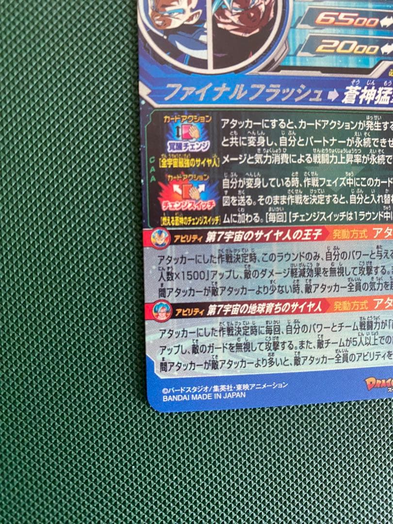 ベジータ　mm3-sec キラ界 スーパードラゴンボールヒーローズ