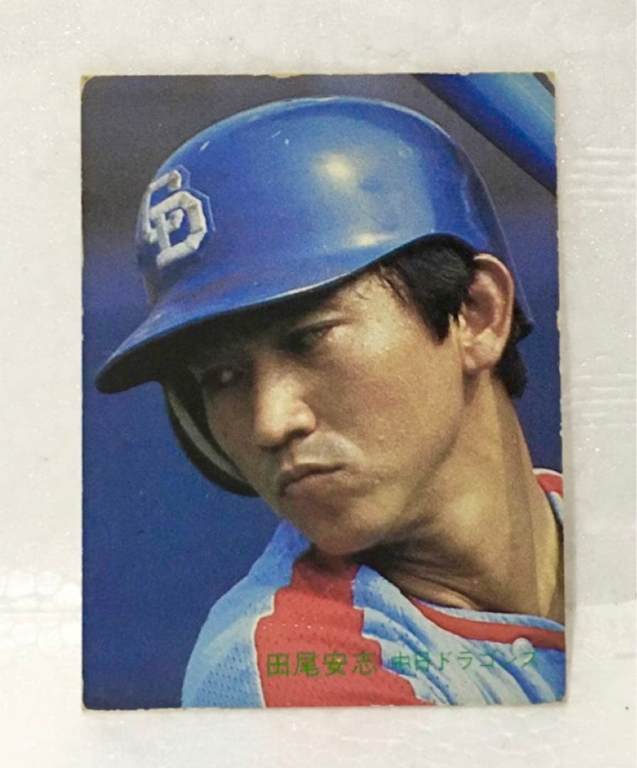 【限定版】カルビー、プロ野球カード、1982年705番、中日ドラゴンズ、田尾安志