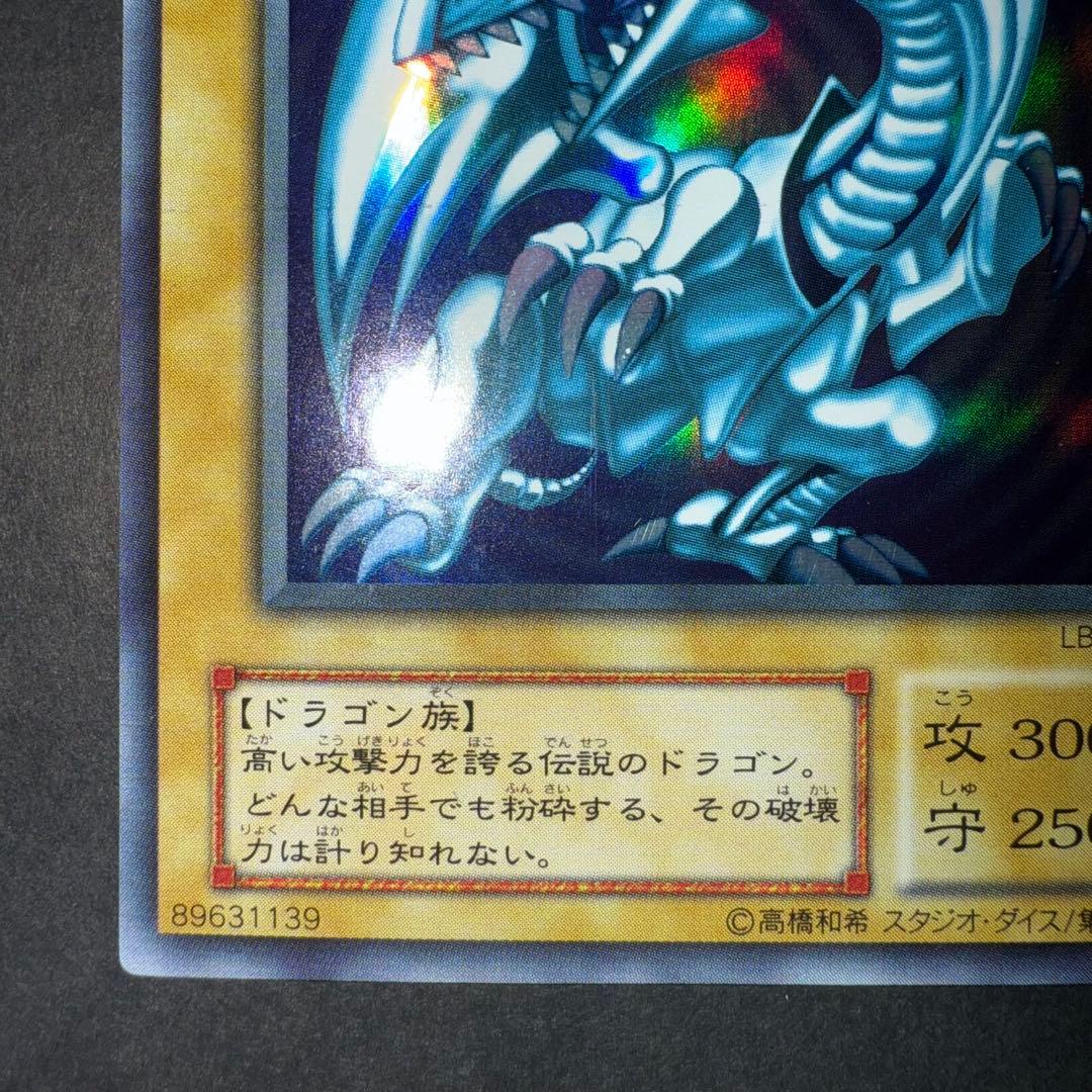 遊戯王　青眼の白龍　LB-01 ウルトラ