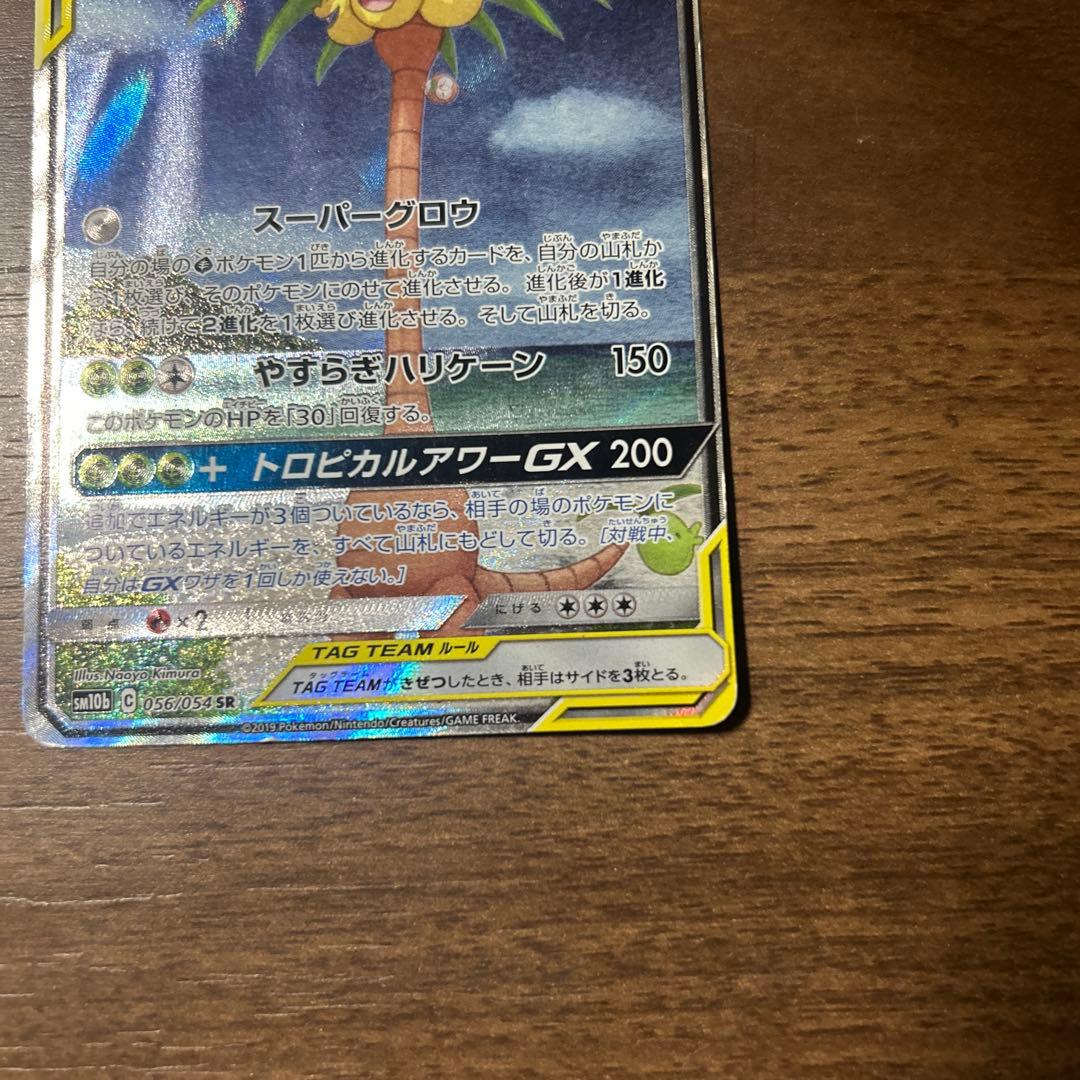 モクロー＆アローラナッシーGX 、ピカチュウ＆ゼクロム