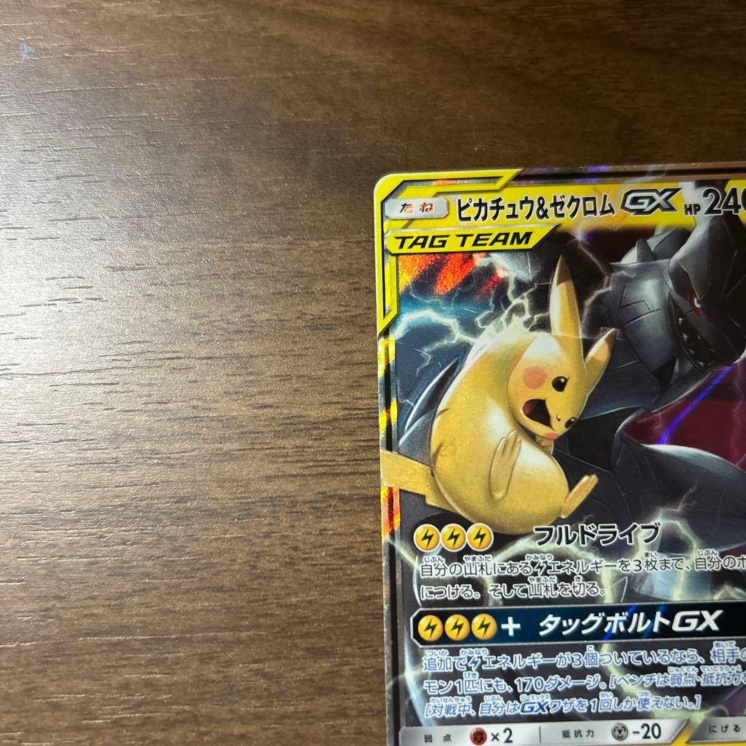 モクロー＆アローラナッシーGX 、ピカチュウ＆ゼクロム