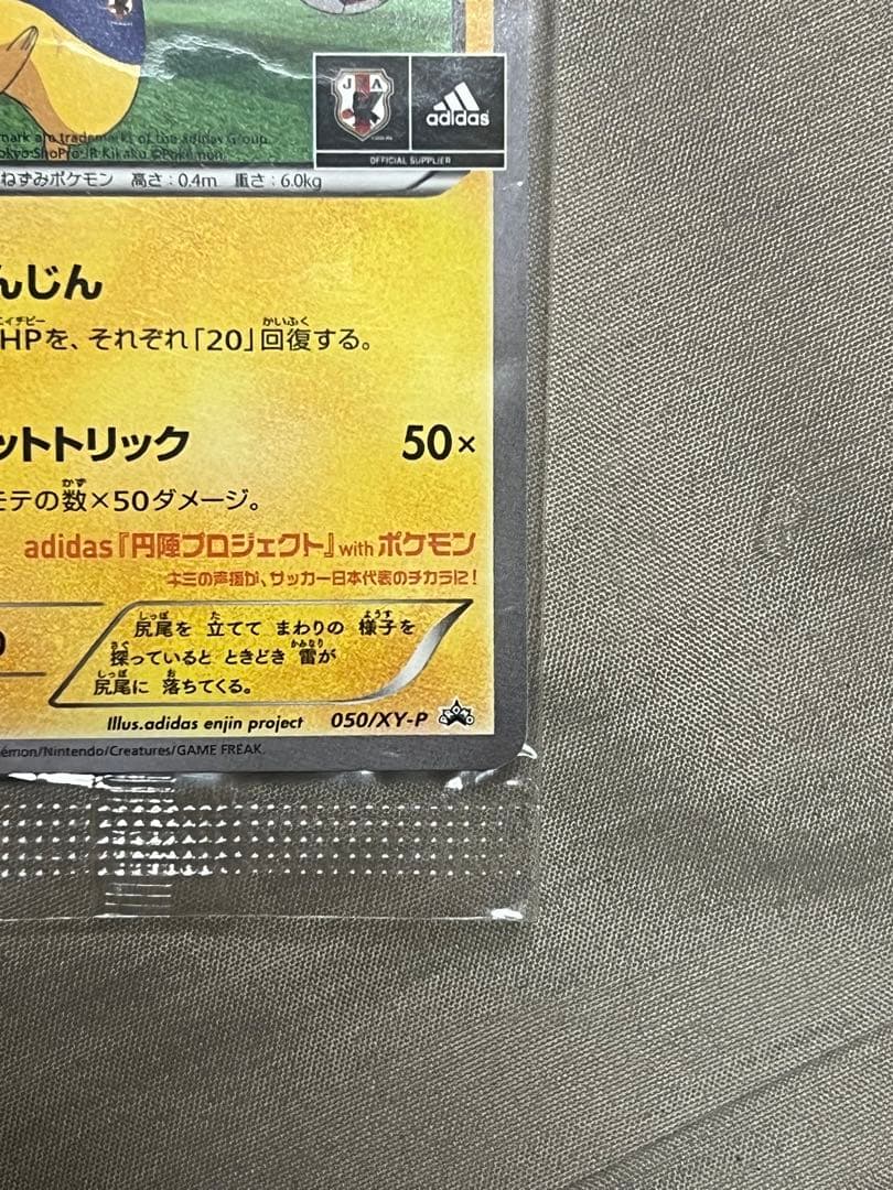 日本代表のピカチュウ：ポケモンNewモン! Book付録 プロモ　XY 値下げ◯