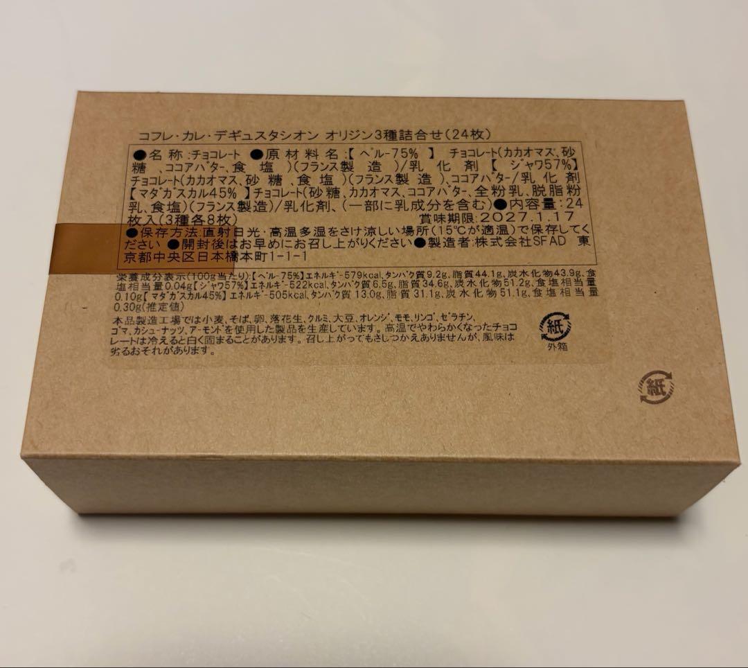 Vivienne Westwood コフレ・カレ・デギュスタシオン