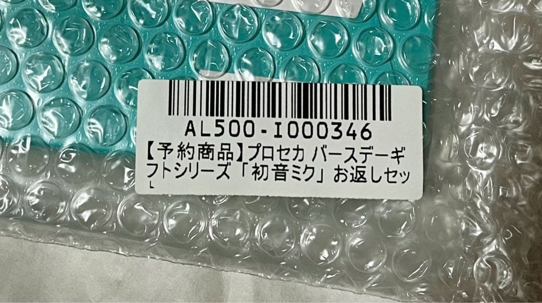 即購入⭕️　プロセカ　バースデー　お返しセット　誰もいないセカイ『初音ミク』　3点